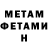 МЕТАДОН кристалл Arjen Ari
